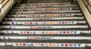 名古屋駅へはＪＲの快速みえが便利です