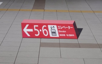 JR秋田駅錯視サイン