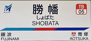 名鉄勝幡駅